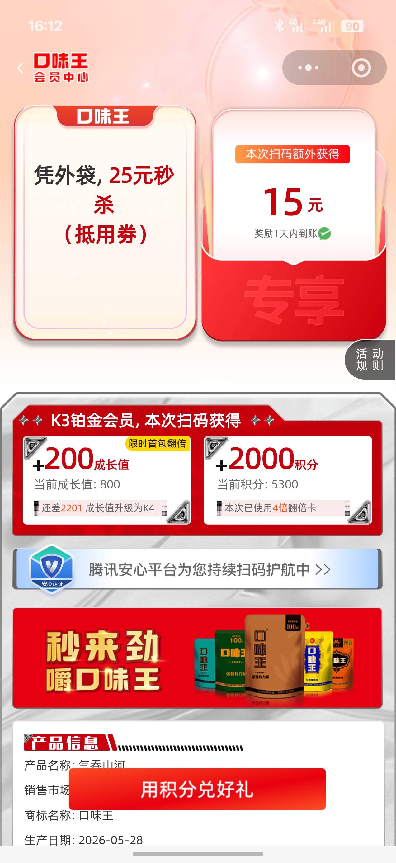 口味王  生日  我一共4个号   码钱一共16个 24块钱   15×4=60    三十几润   就是时17 / 作者:信息我行 / 