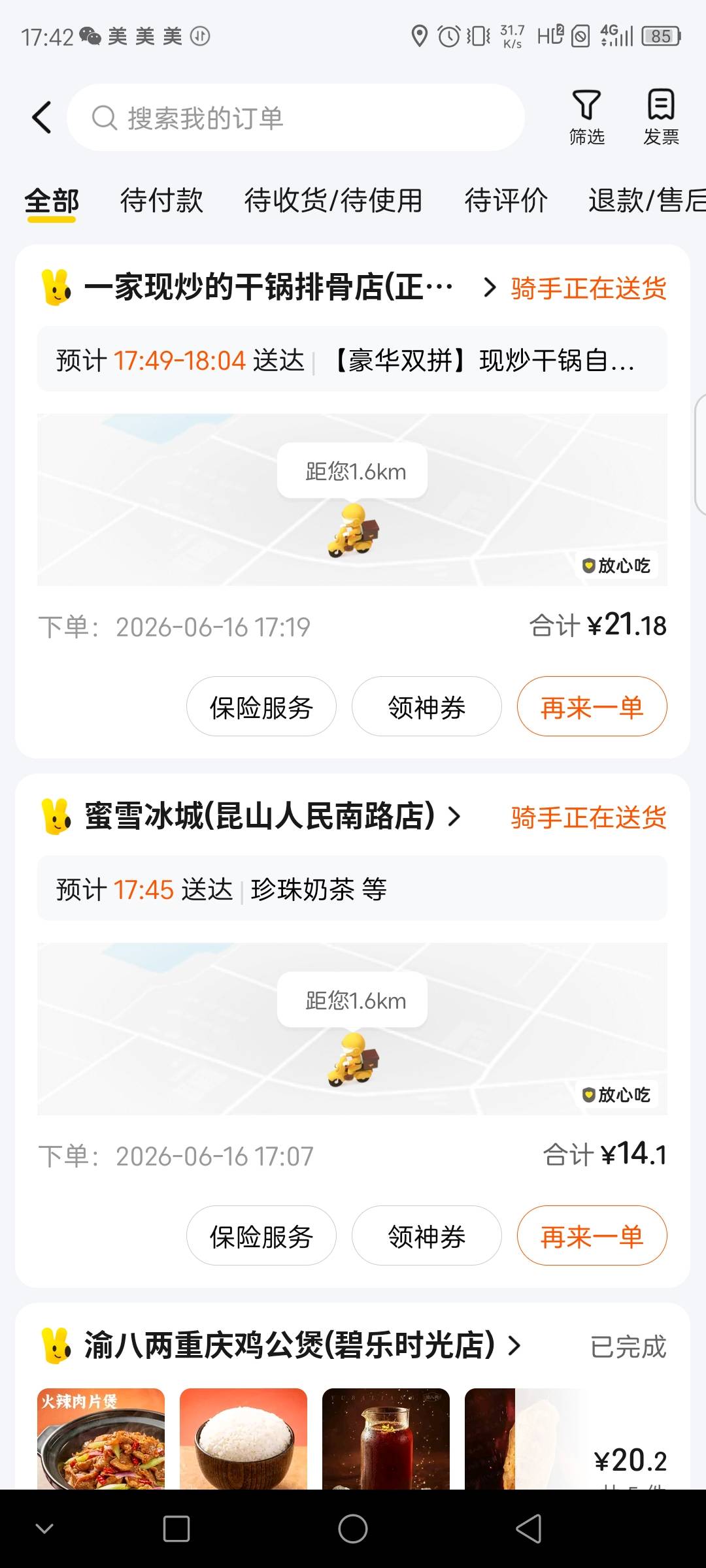 连点两单希望别再含泪吃了。两单尽然都是一个配送员！

37 / 作者:联合国奥利给 / 