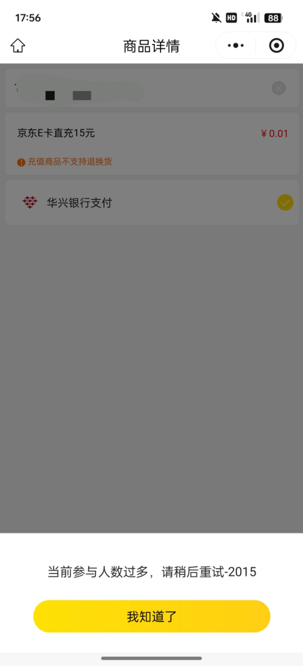 华兴开电子银行被骗了这是？？

85 / 作者:执法封府卿 / 