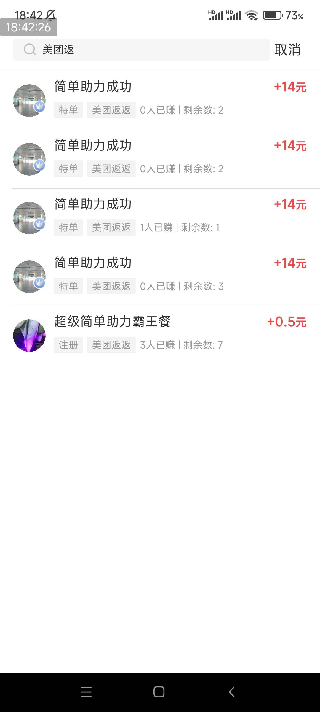 赚钱了这个美团返返这个高价任务别做，放了那么久没几个人通过，平台也偏向悬赏主随便45 / 作者:远去的你 / 