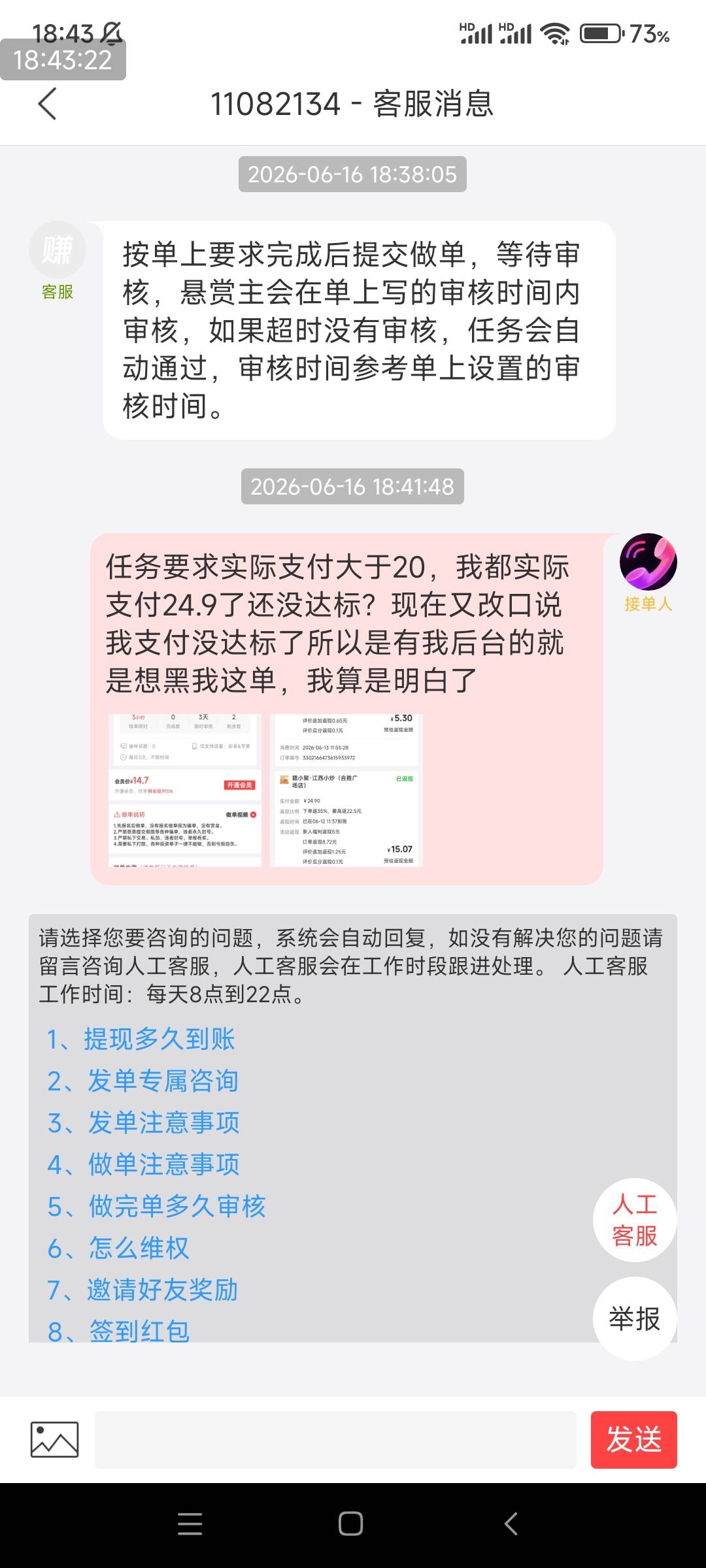 赚钱了这个美团返返这个高价任务别做，放了那么久没几个人通过，平台也偏向悬赏主随便24 / 作者:远去的你 / 