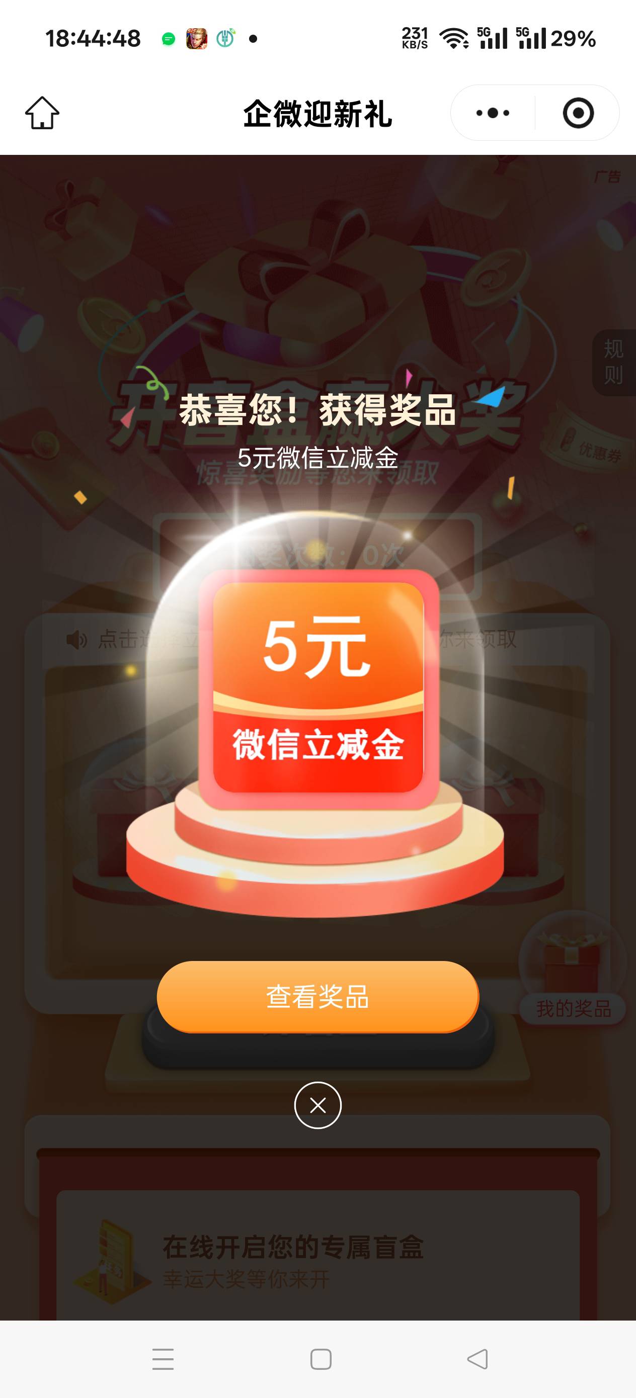 广东交通银行企微中了5块，美滋滋

6 / 作者:扛不住了老哥们 / 
