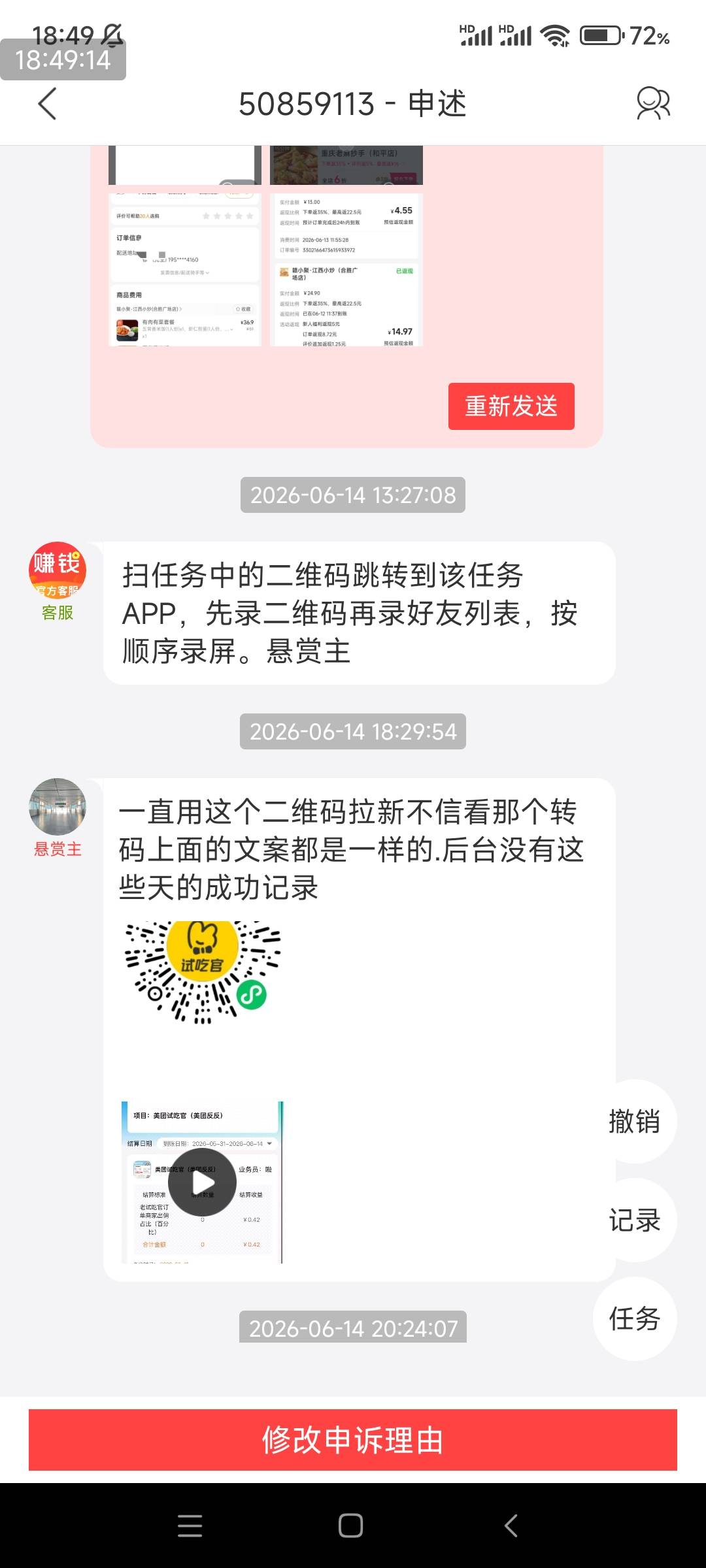 赚钱了这个美团返返这个高价任务别做，放了那么久没几个人通过，平台也偏向悬赏主随便97 / 作者:远去的你 / 