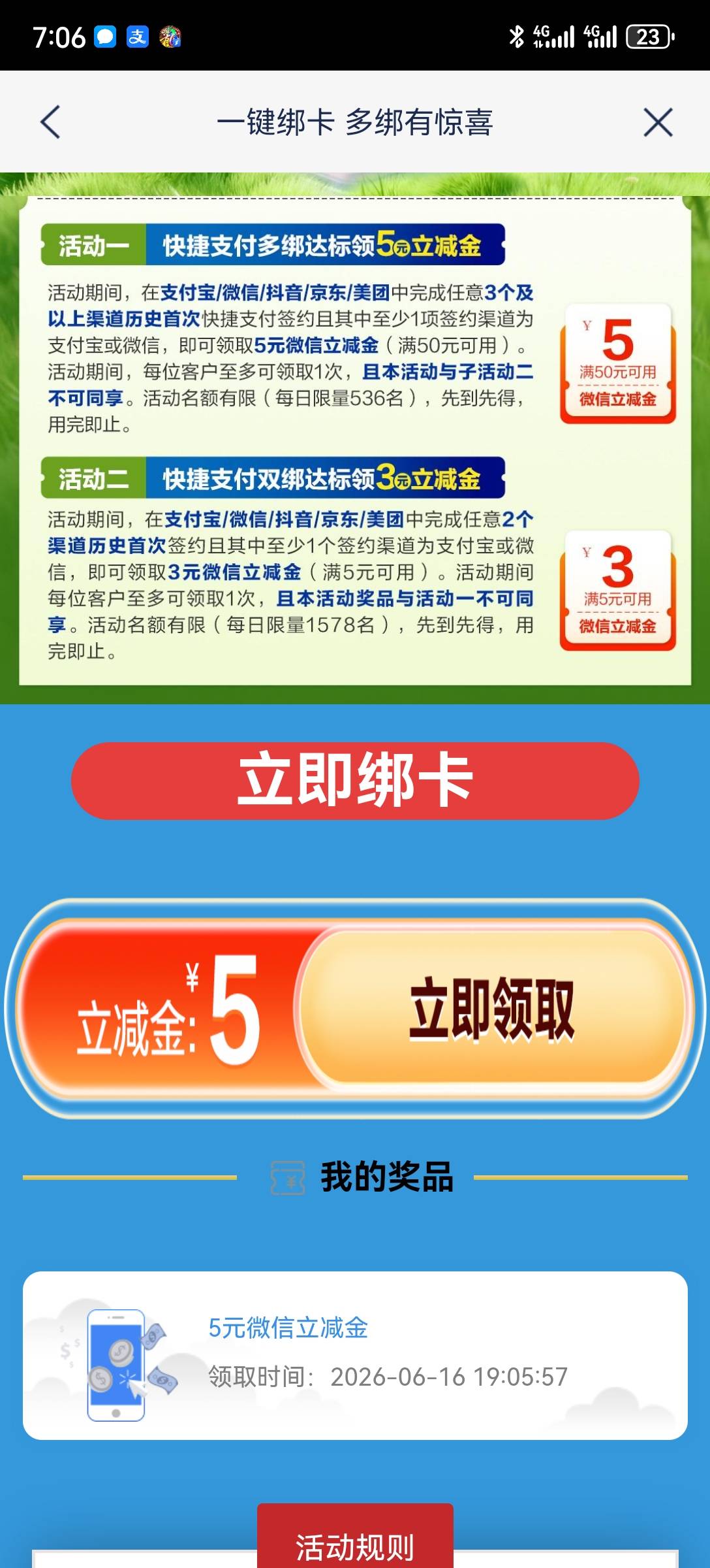 我都没绑卡，进去就能领。问题是领了也没啥用，两张浦发电子卡，全部非柜。



95 / 作者:2026马年大吉 / 