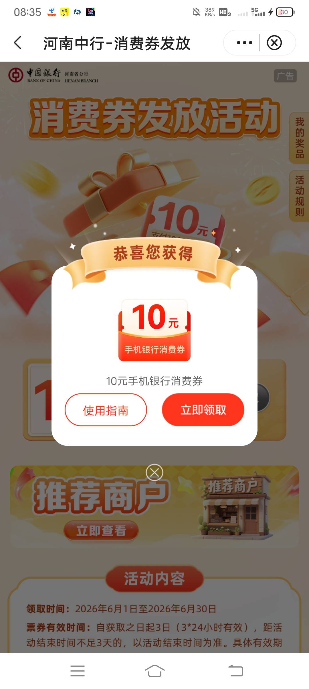 老哥们，河南中行这个消费劵怎么T出来，有河南卡

99 / 作者:ρāSoη / 