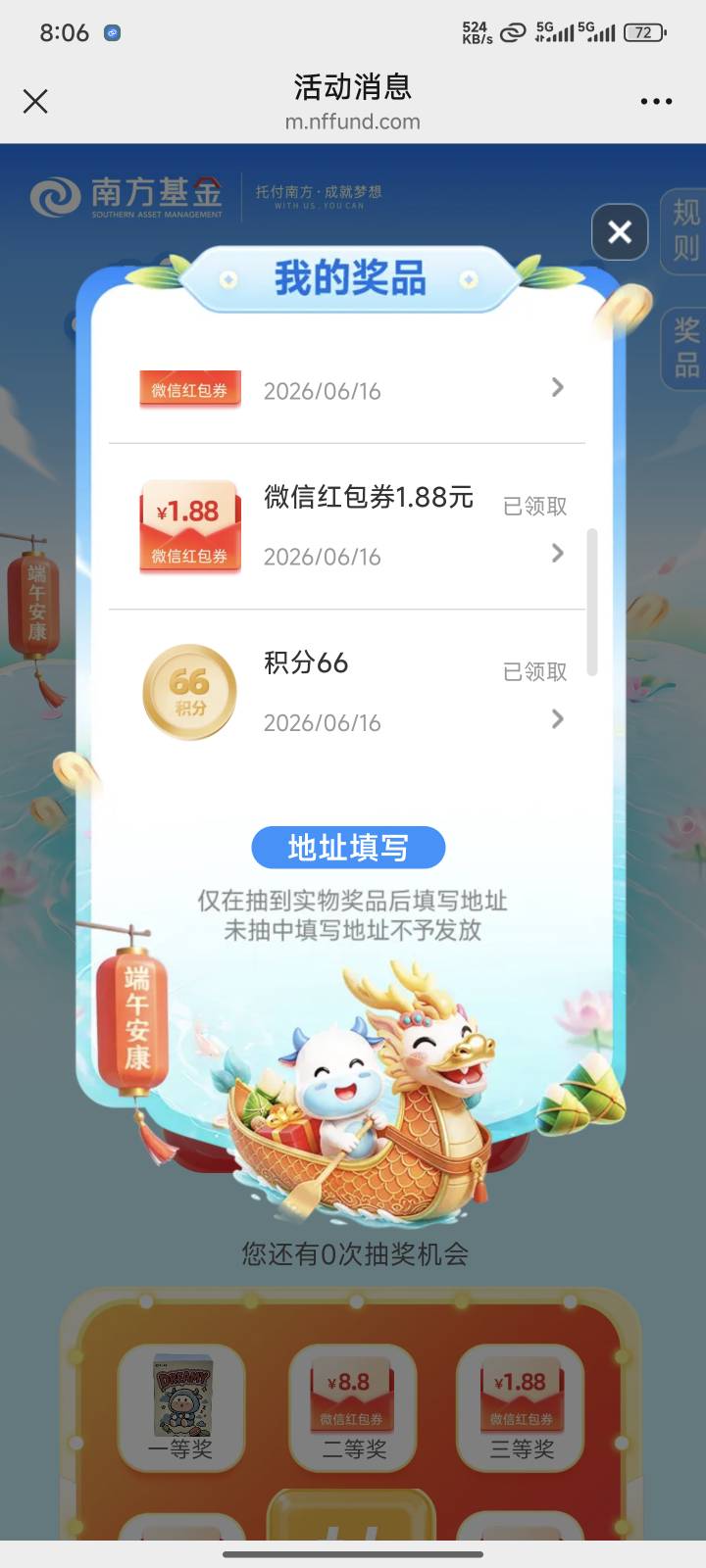 南方基金老哥给的这个活动是真的可以，第一个活动两个1.88，两个1.38，第二个三个0.3
77 / 作者:C阿~ / 
