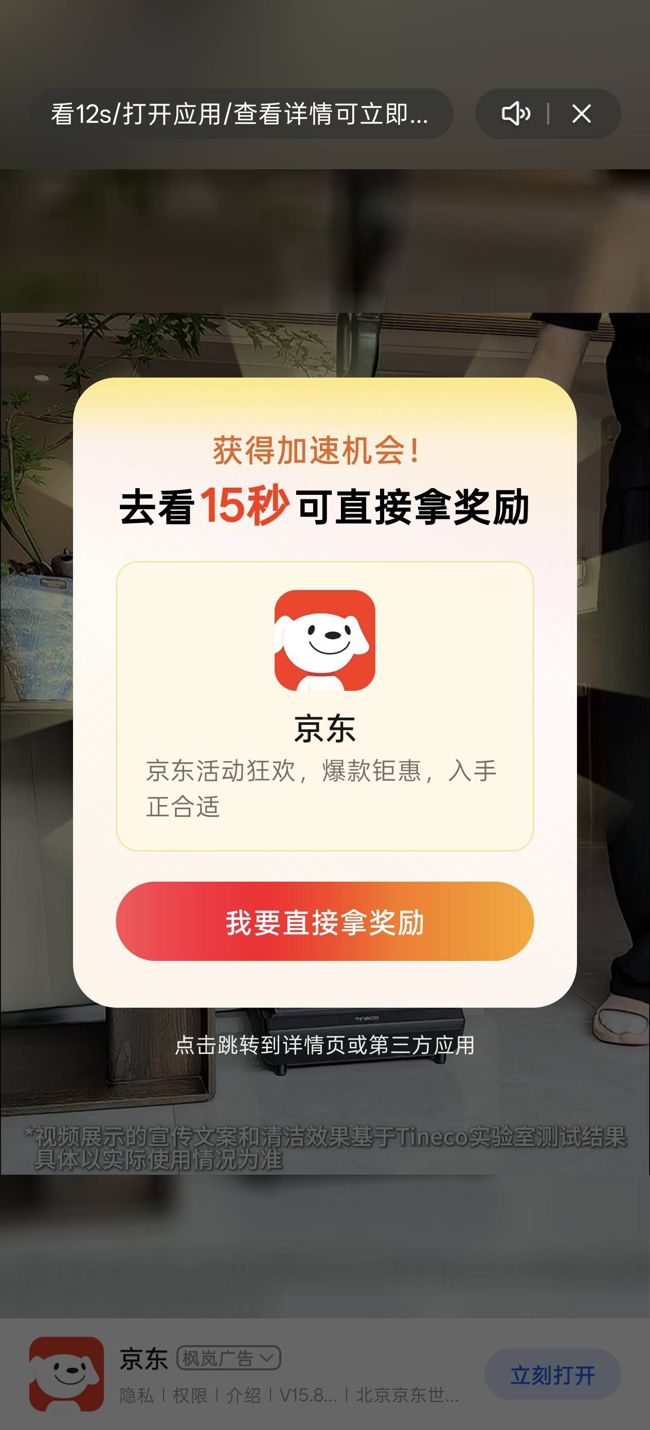 老哥们，我这个京东广子为什么跳转到京东之后在里面呆了十几秒，出来外面这个时间才走83 / 作者:绮罗生 / 