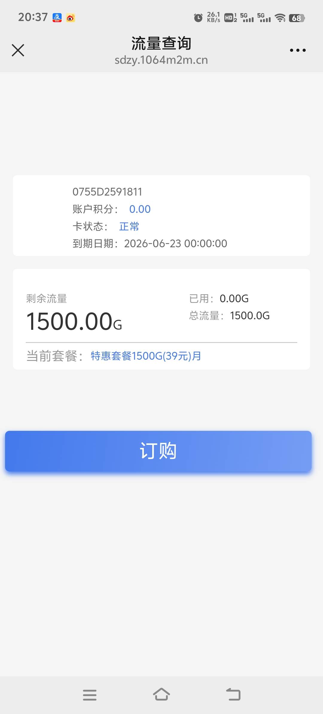 老哥们，广子推一下，流量太多根本用不完

56 / 作者:胡子8888 / 