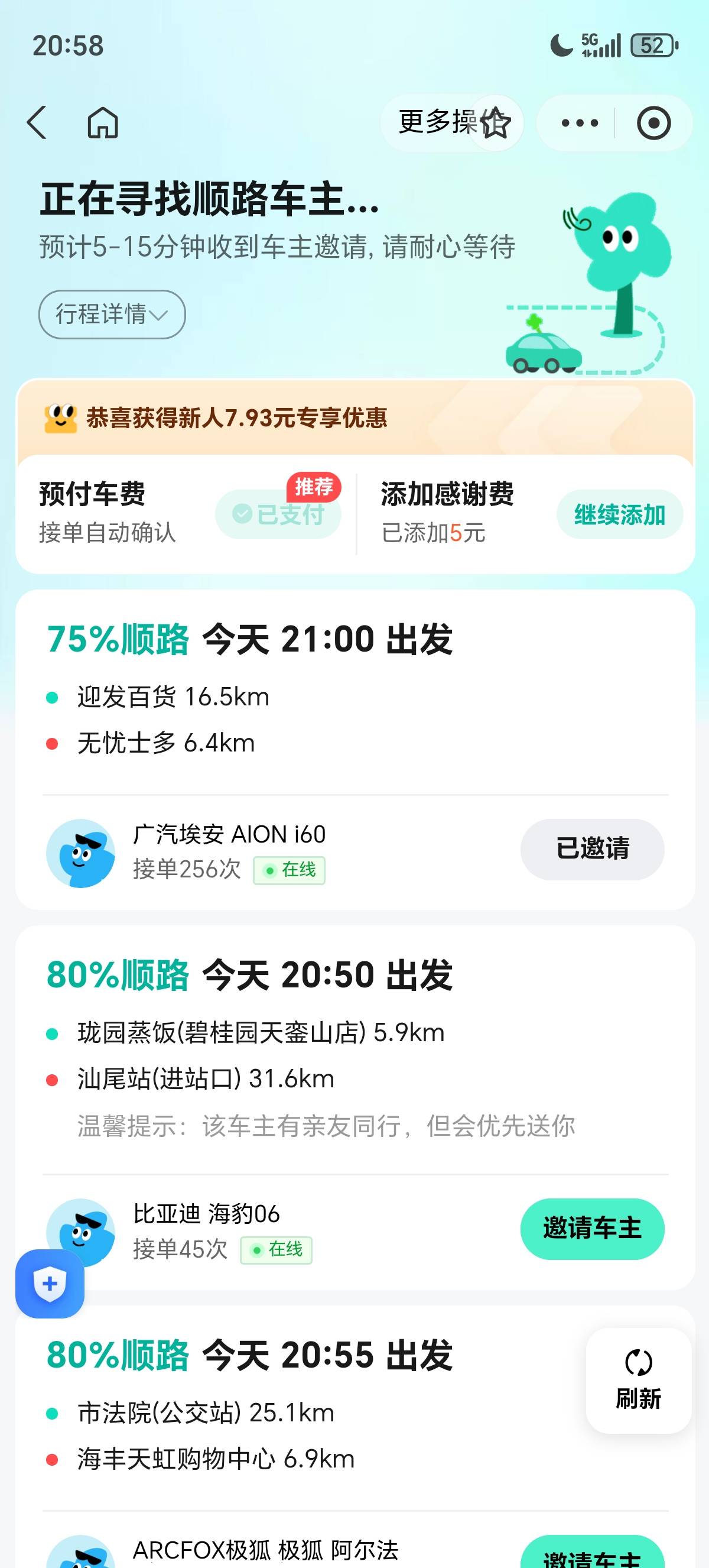 等咯半小时一直没人接单，感谢费能退吗，支付感谢费时提示感谢费不可撤回

92 / 作者:lestonewx12 / 