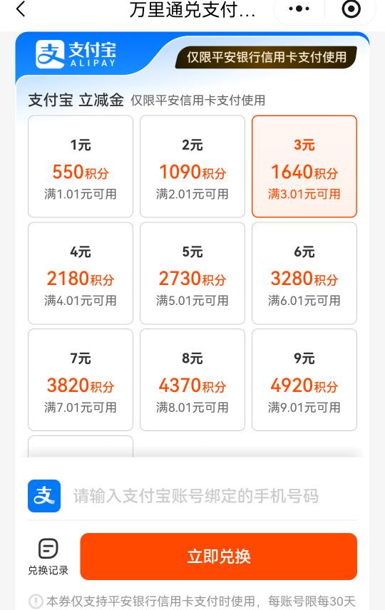 平安信用卡3毛，2有要的吗

55 / 作者:挂壁不归路 / 
