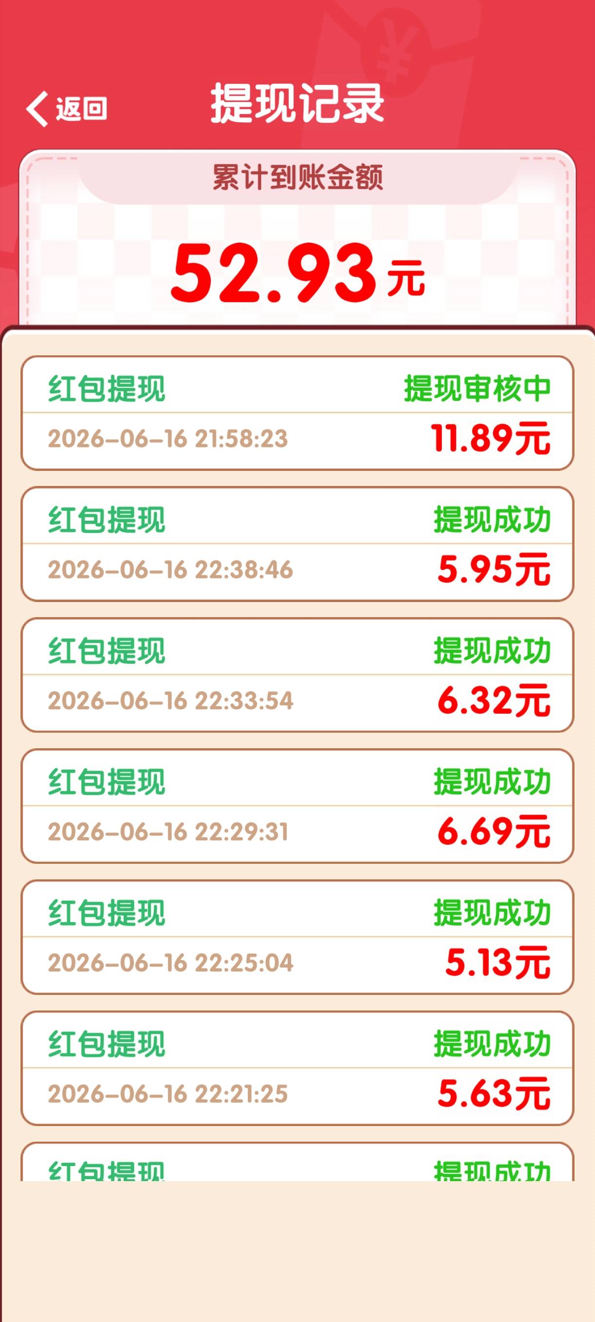 还是消箭头厉害，都是京东，每个都是1块。有个超过10块不到可惜了。

79 / 作者:嘎子不偷申请 / 