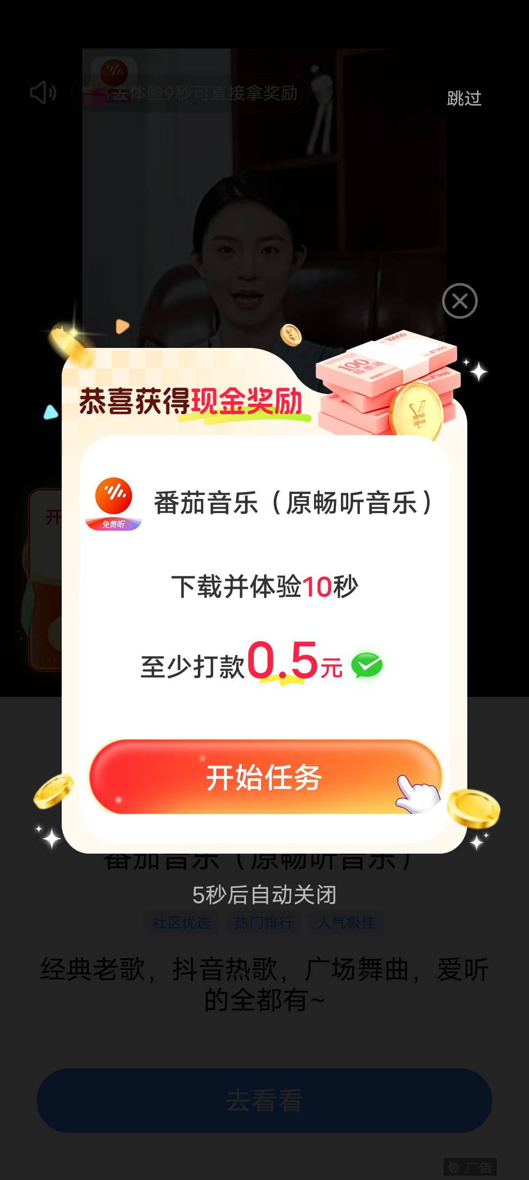 晚霞剧场有下载任务的10秒0.5+50000金币不比东广告60000金币强吗

59 / 作者:心止如水111 / 
