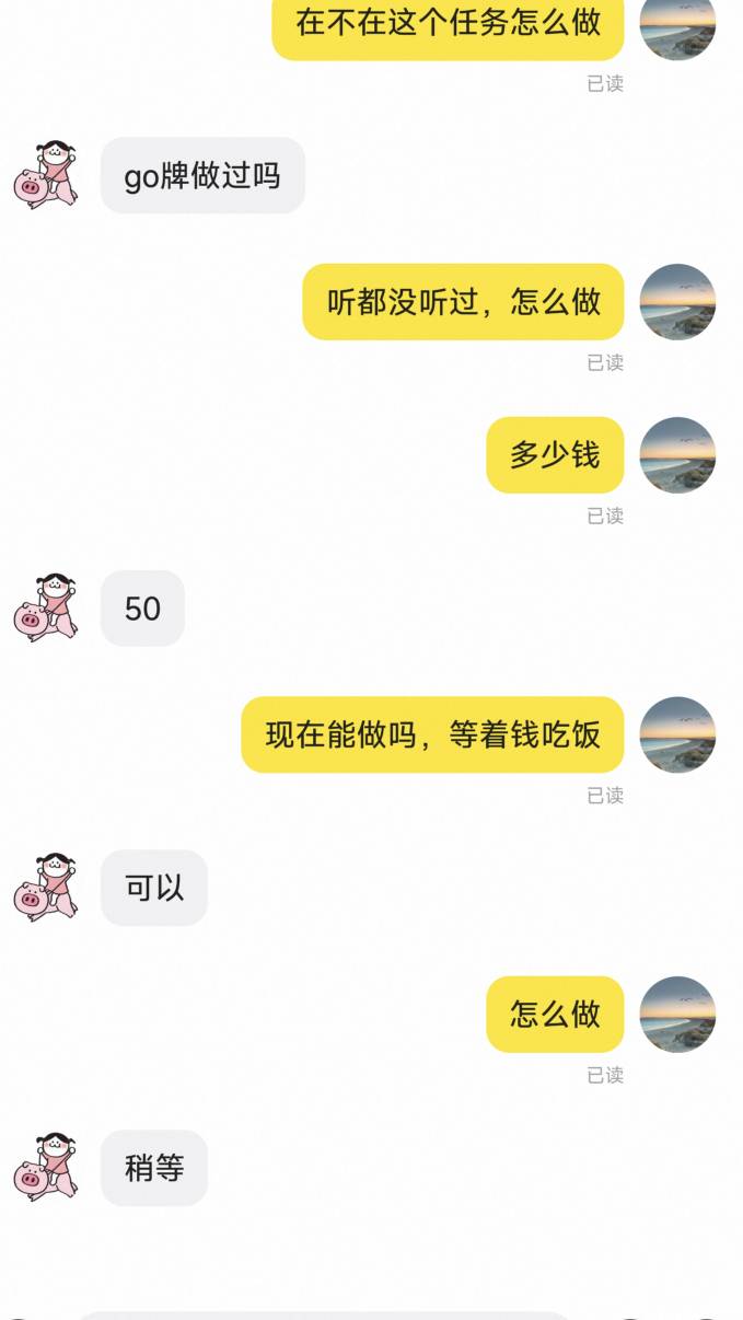 有没有老哥知道这个是什么神仙任务，50块钱佣金

62 / 作者:加布里埃拉 / 