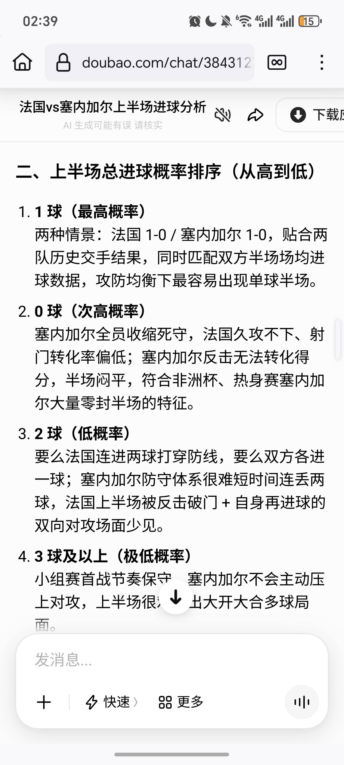 大胆干，放心看，我偏偏就是不信你豆包的数据。



54 / 作者:逞强- / 