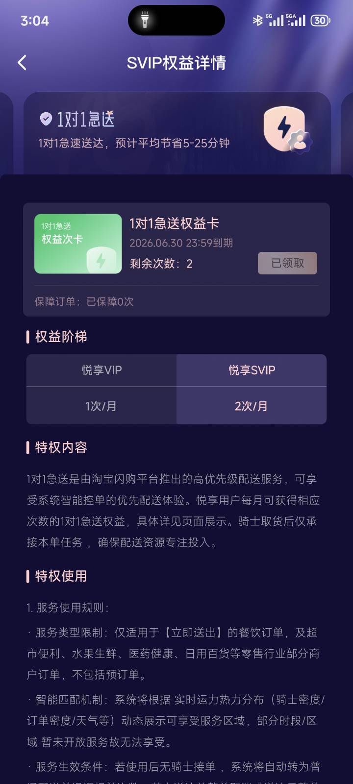 有点扯，用了这个1对1专送，直接没人接单，不用就有人接了

8 / 作者:梦幻满天星辰 / 