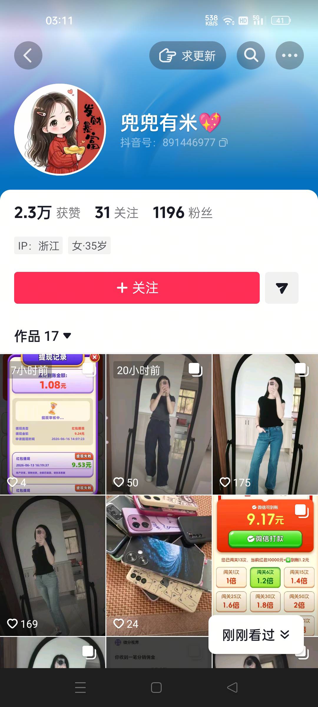 这个是不是初心的抖音

57 / 作者:葫芦岛第一盗号王 / 