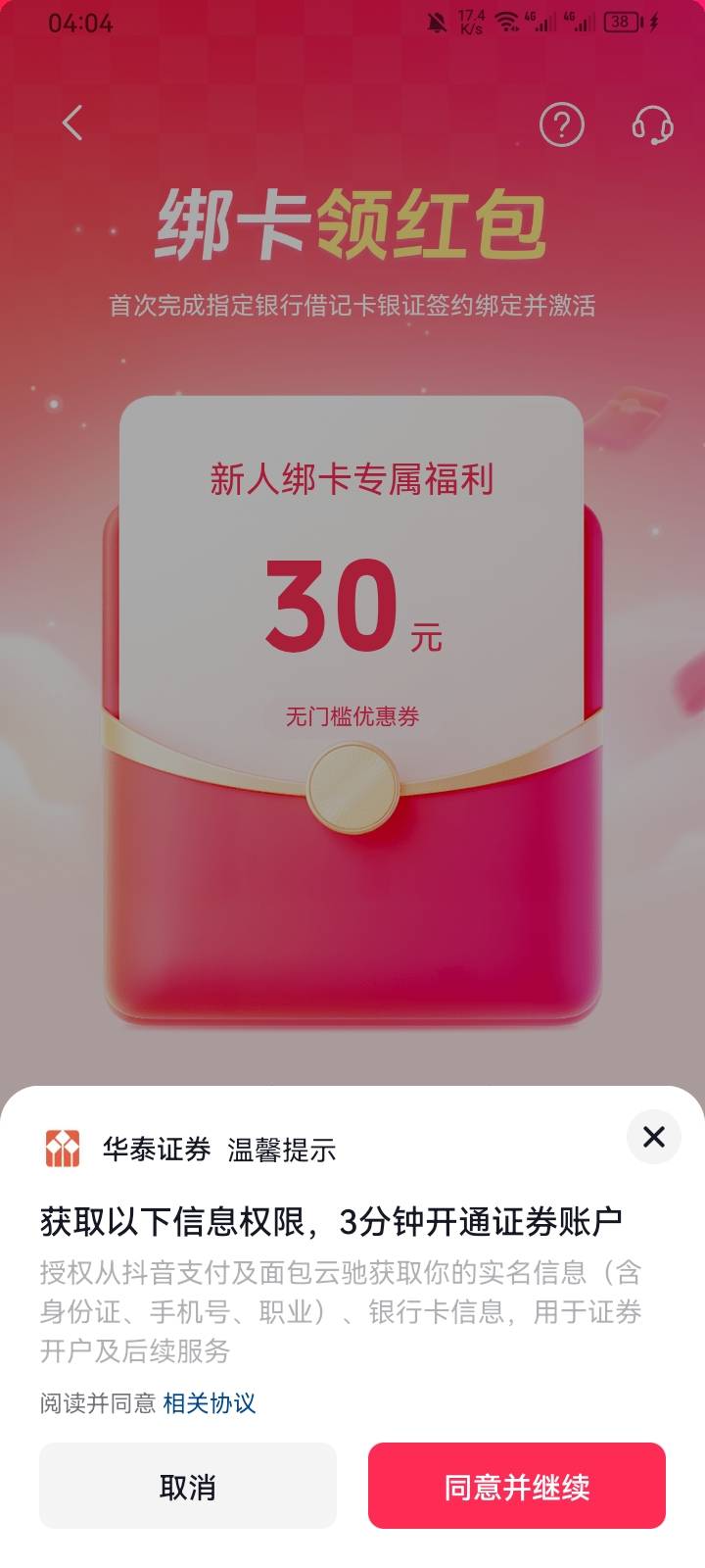 抖音证券30无缘，上个月20开过了

11 / 作者:专业吃席 / 