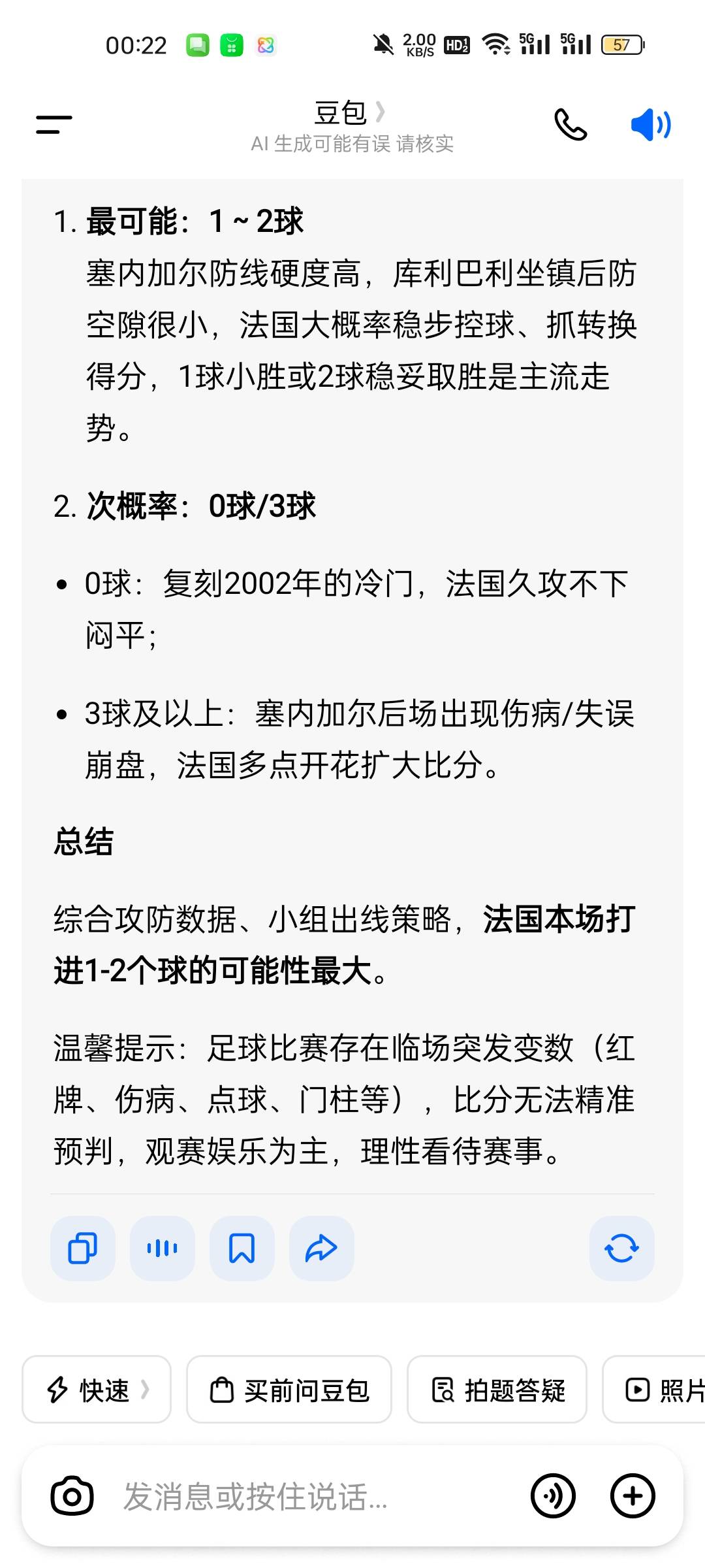 90%1-2球，还被豆包说中了

67 / 作者:陈苦苦 / 