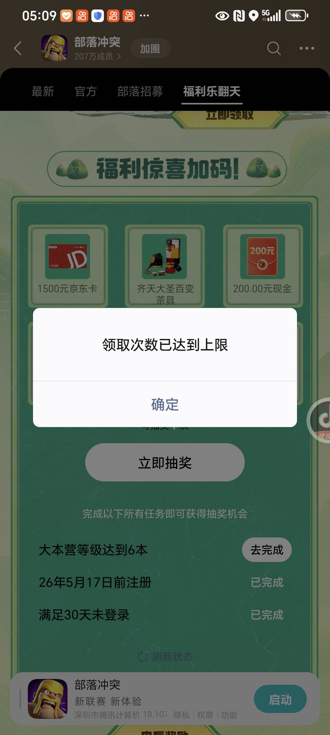 部落冲突6本还有，抽奖痛失一个抱枕，抽了几次都是提示没了，切号抽了谢谢


5 / 作者:封支付凭证 / 