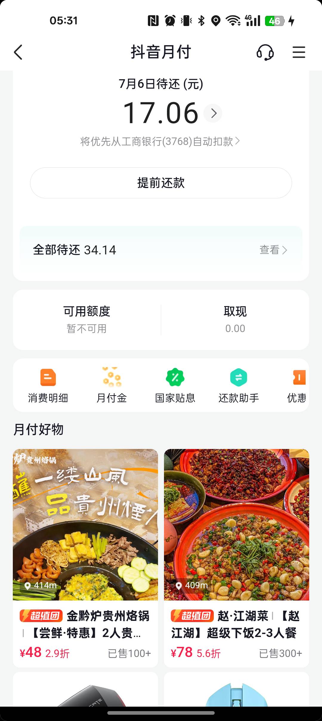 抖音放心借还有，个人资质一个当逾呆账4年，一个信用卡当逾4年，前阵子注销大F抖音给11 / 作者:饼干怪人 / 