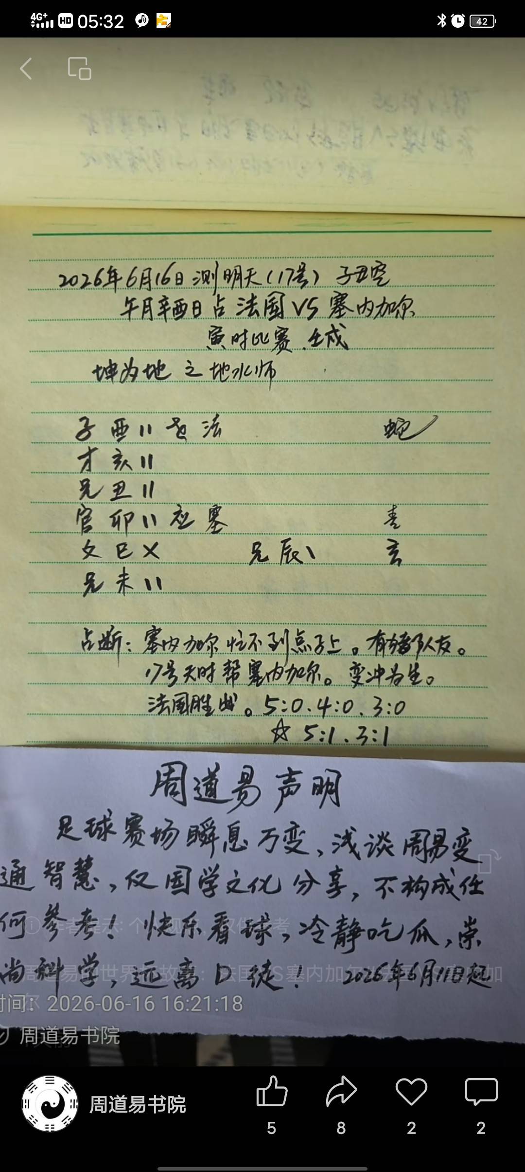 这个老哥不错 就西班牙错了 其他的都对了

3 / 作者:独立日 / 