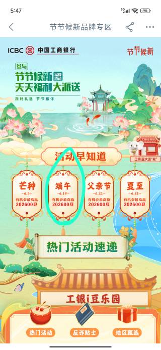 工行端午60 / 作者:欧皇本皇九次郎 / 