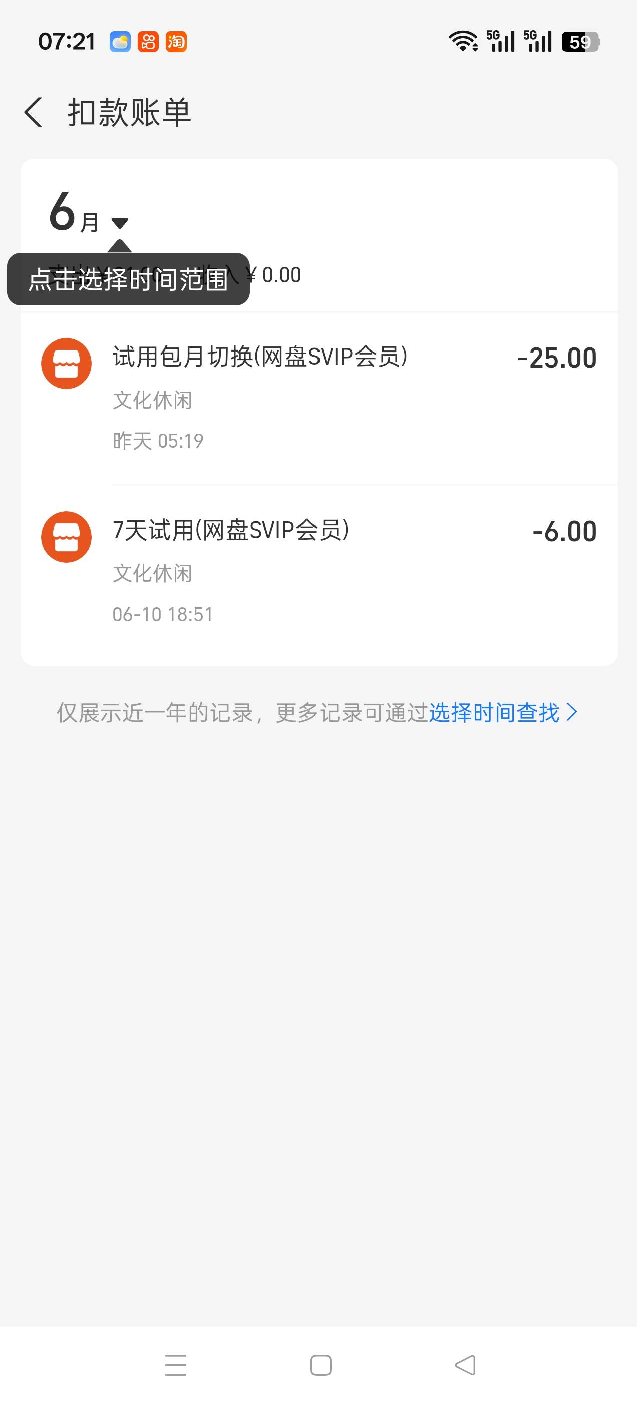 忘记关闭了，能退款不

63 / 作者:大学生拜拜 / 