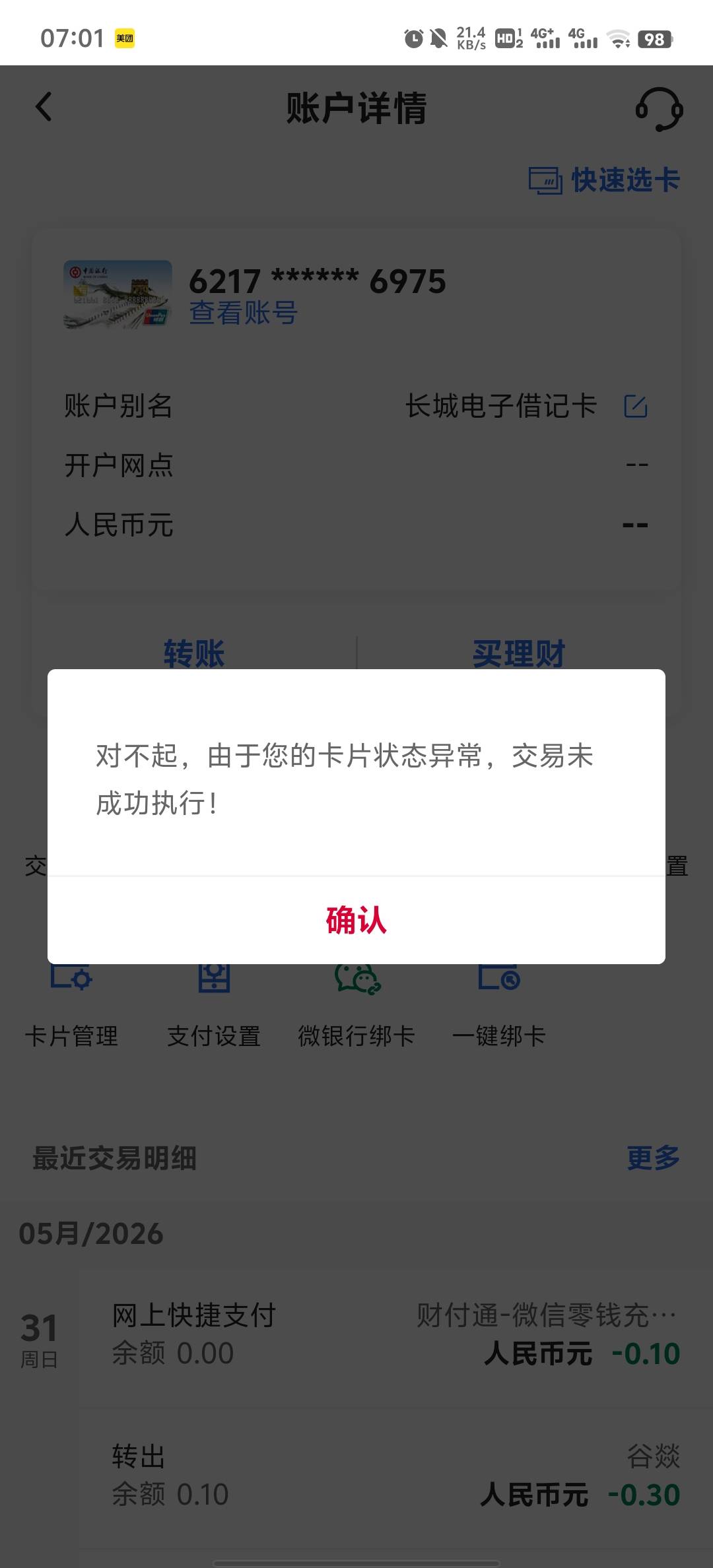 再问一下，明天发工资，中行信用卡逾期，进账就秒扣，临时挂失能挡住被秒扣吗？求助

42 / 作者:可可那提 / 