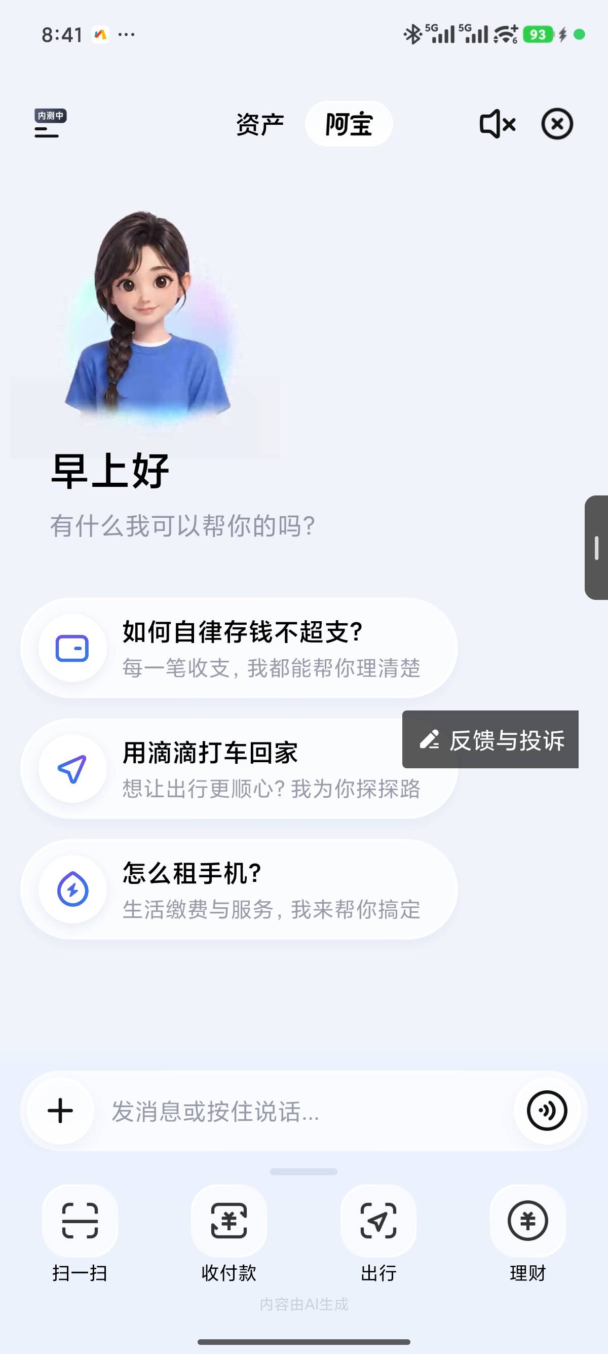 支付宝首页全部关闭舒服多了，最近消息没找到关闭按钮

54 / 作者:经济fk / 