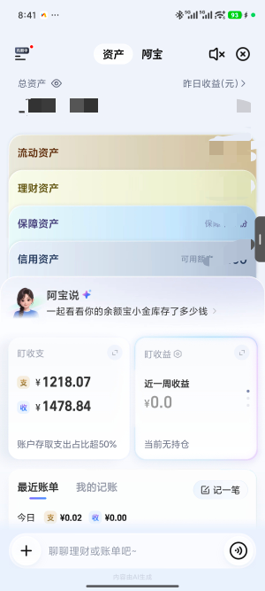 支付宝首页全部关闭舒服多了，最近消息没找到关闭按钮

84 / 作者:经济fk / 