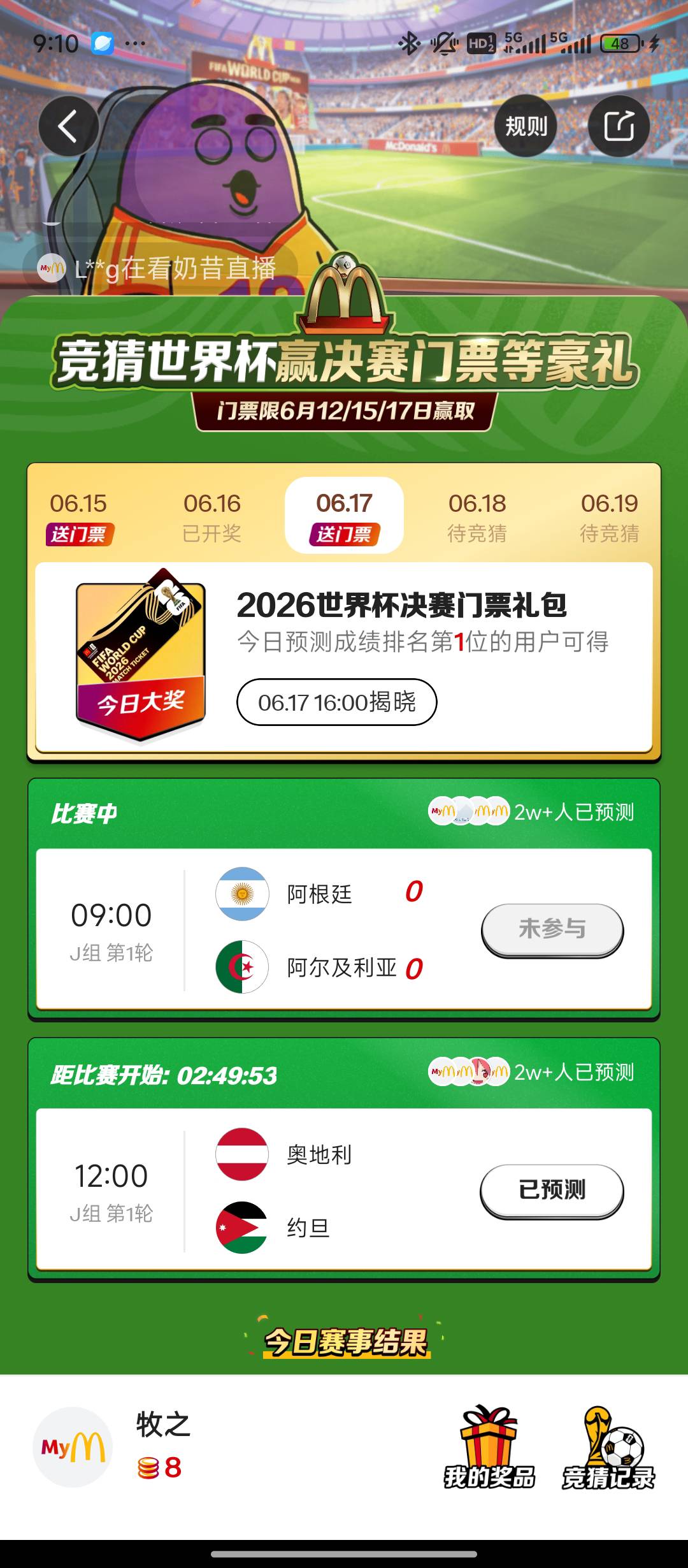 麦当劳app世界杯竞彩，决赛门票没戏了，每天都有东西送，多号对冲

68 / 作者:qaz木子 / 