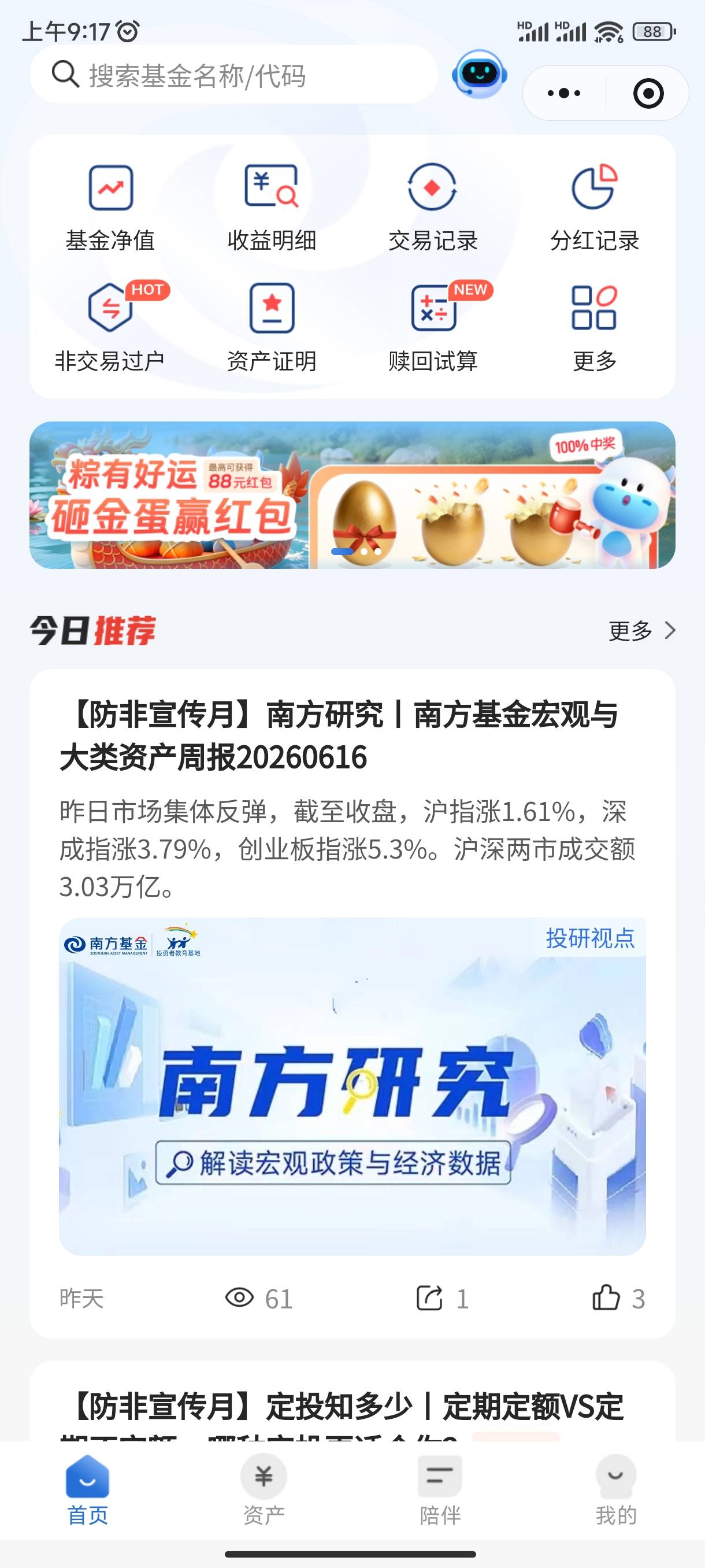 南方基金小程序横幅，两个0.3

2 / 作者:满天梨花针 / 
