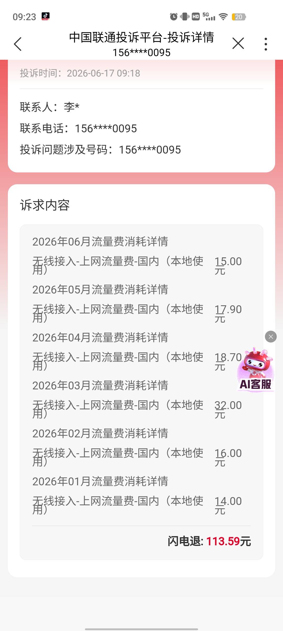 老哥们联通这种能退吗，我每个月都买好几个10元5g加油包！这个流量费不知道是什么

64 / 作者:ksksj23 / 