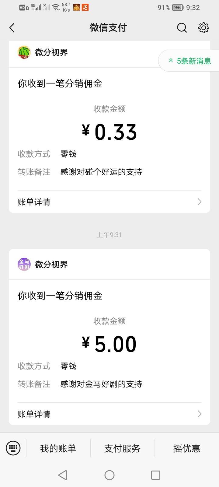金马好剧 但不是看金币的毛 是看京东广进去支付一分下单  昨天下单今天得了福利金奖励73 / 作者:生早恨迟不到秋 / 