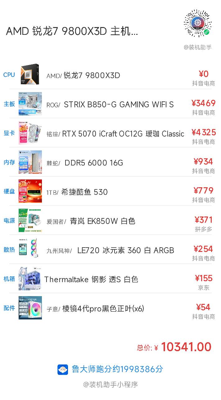 用抖音的券配了台电脑

78 / 作者:　晟 / 