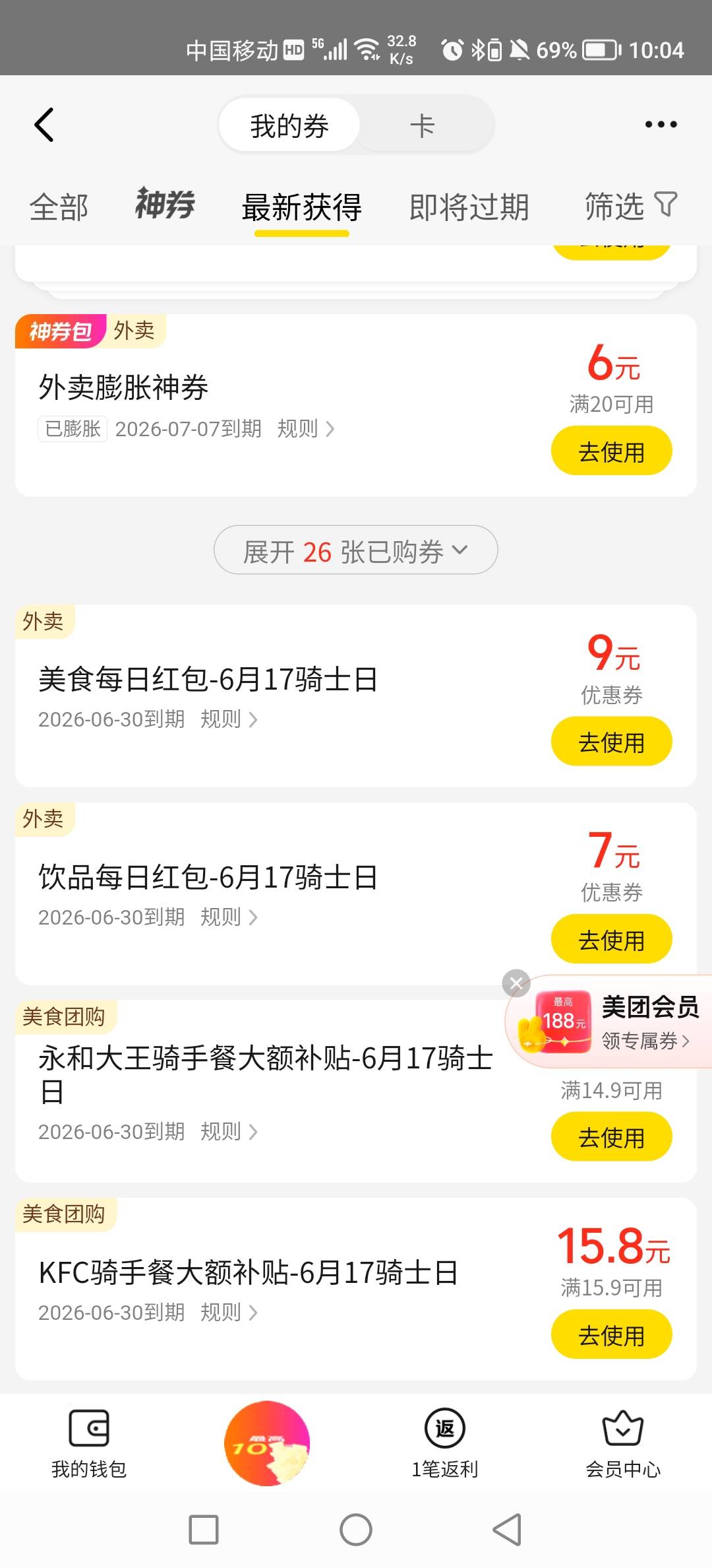 美团众包17日骑士日活动，领KFC
 必胜客 永和大王团购券。还有一个绿茶10-10和20-2069 / 作者:一盒儒雅而已 / 