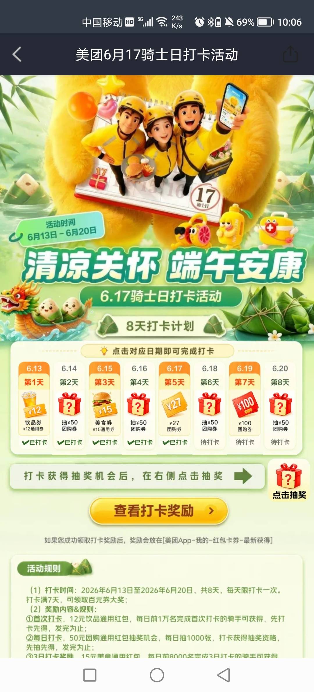 美团众包17日骑士日活动，领KFC
 必胜客 永和大王团购券。还有一个绿茶10-10和20-2060 / 作者:一盒儒雅而已 / 