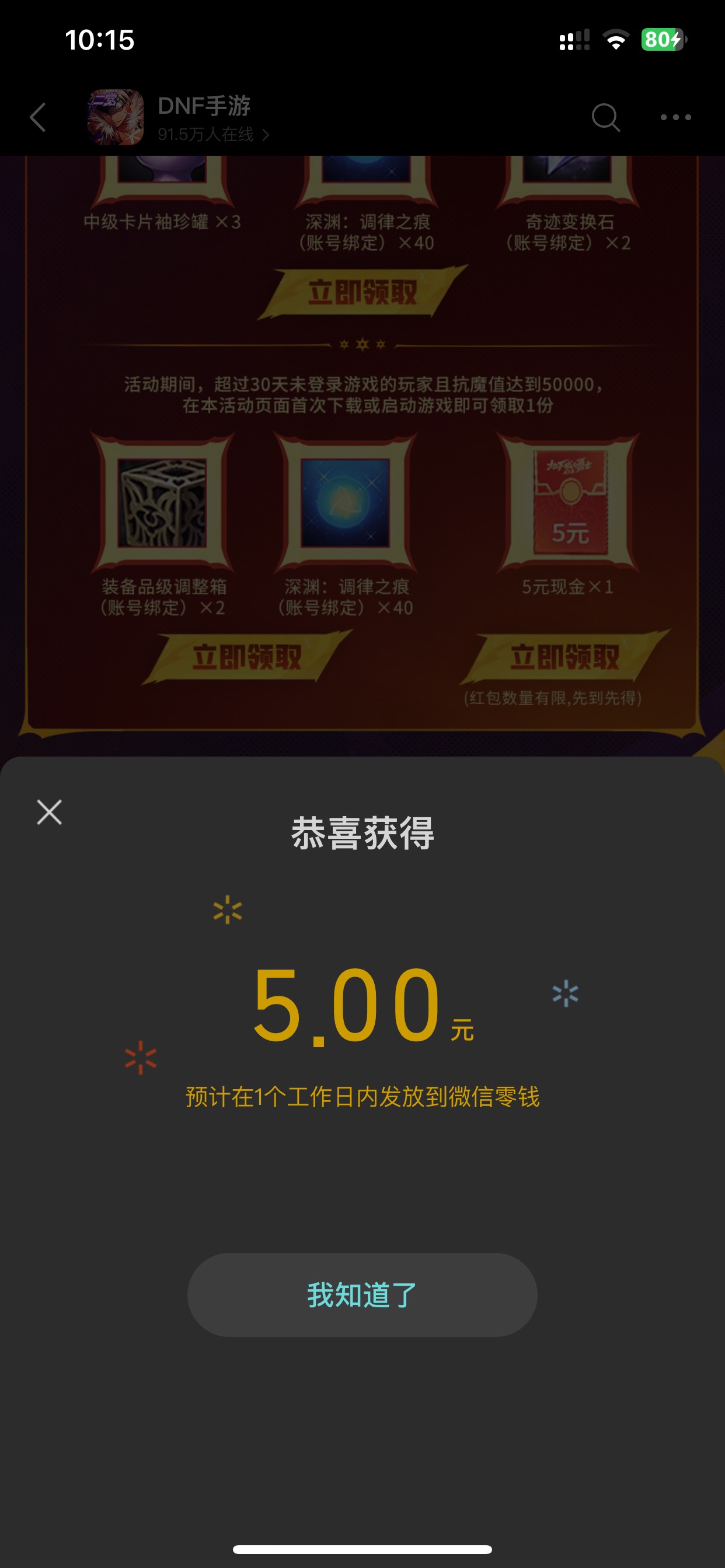 地下城5V拿下，还好上次回归顺便搞到5w魔抗

51 / 作者:也upon图 / 