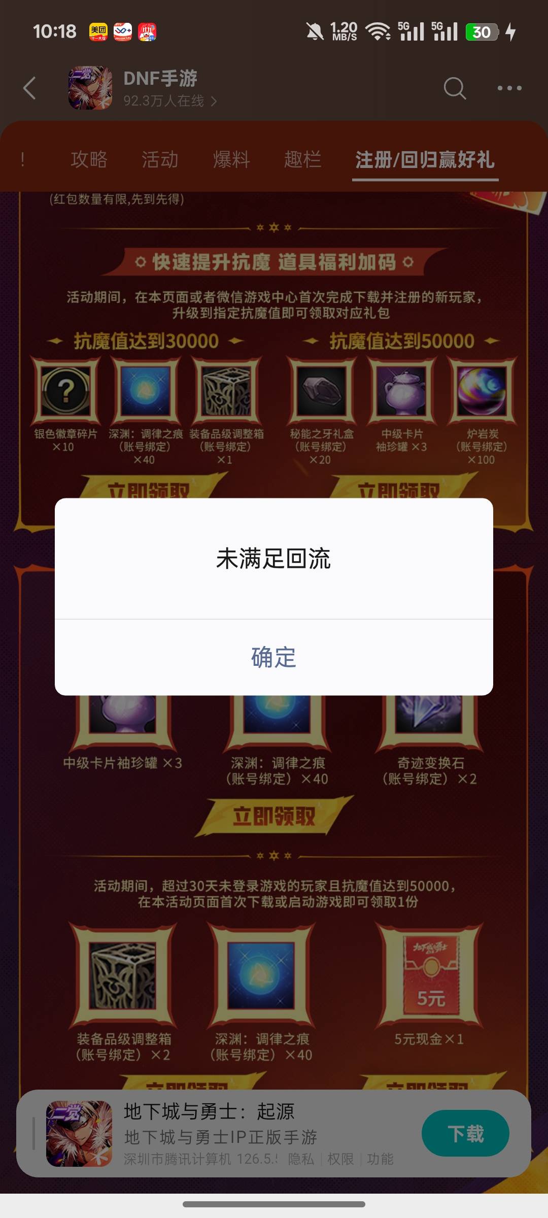 地下城5V拿下，还好上次回归顺便搞到5w魔抗

4 / 作者:潇sha / 