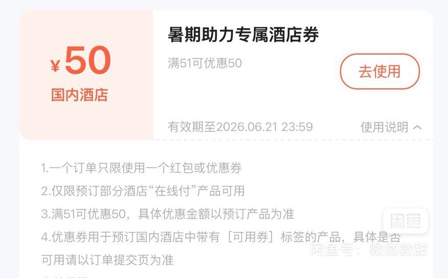 鱼上卖这个券的降降价吧  好多酒店都优惠互斥了 算下来就省个10块钱 幸亏昨天就买了几54 / 作者:hong眼 / 