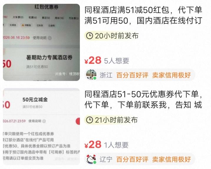 鱼上卖这个券的降降价吧  好多酒店都优惠互斥了 算下来就省个10块钱 幸亏昨天就买了几67 / 作者:hong眼 / 