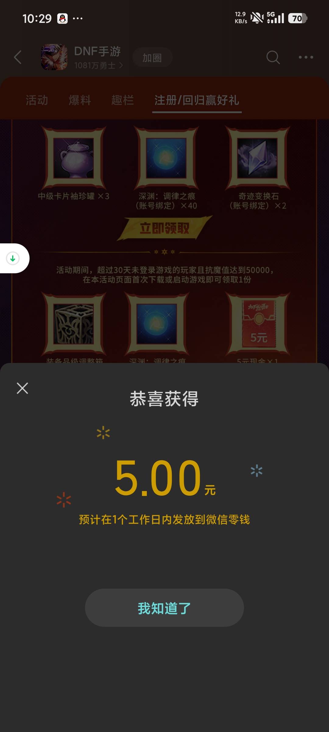 地下城要五万了，领完东西都到10万了，美美拿下5×5

23 / 作者:平安喜乐顺 / 