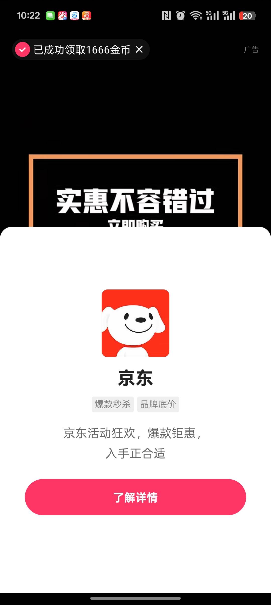 捅了京东广的窝了，看什么广子都是京东，金币又给的多

78 / 作者:风吹裤起屁屁凉 / 
