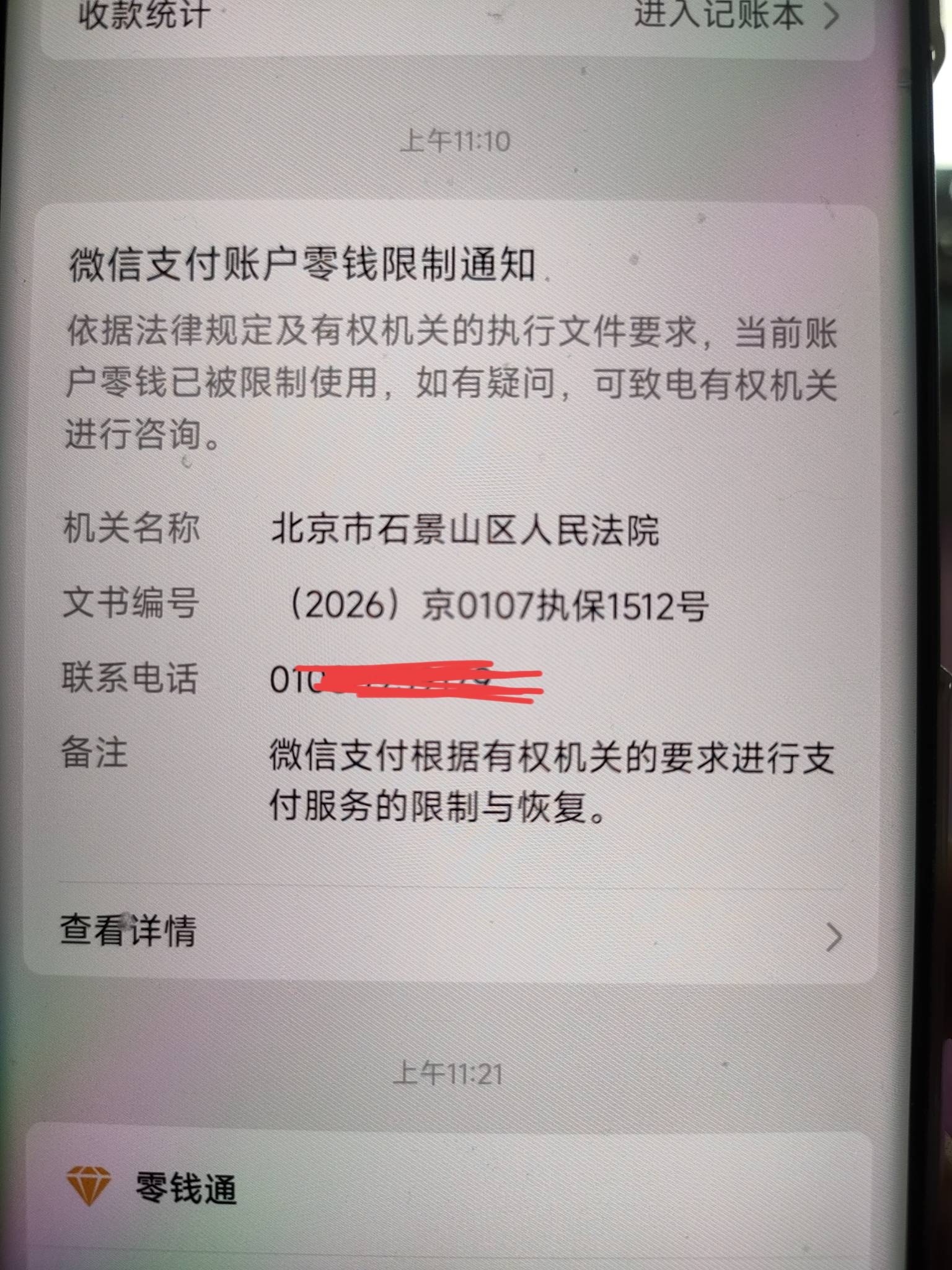 老哥们微信突然来这个信息，有懂的吗？零钱里有20都用不了，但是零钱通能用。

27 / 作者:像 风一样的感觉 / 