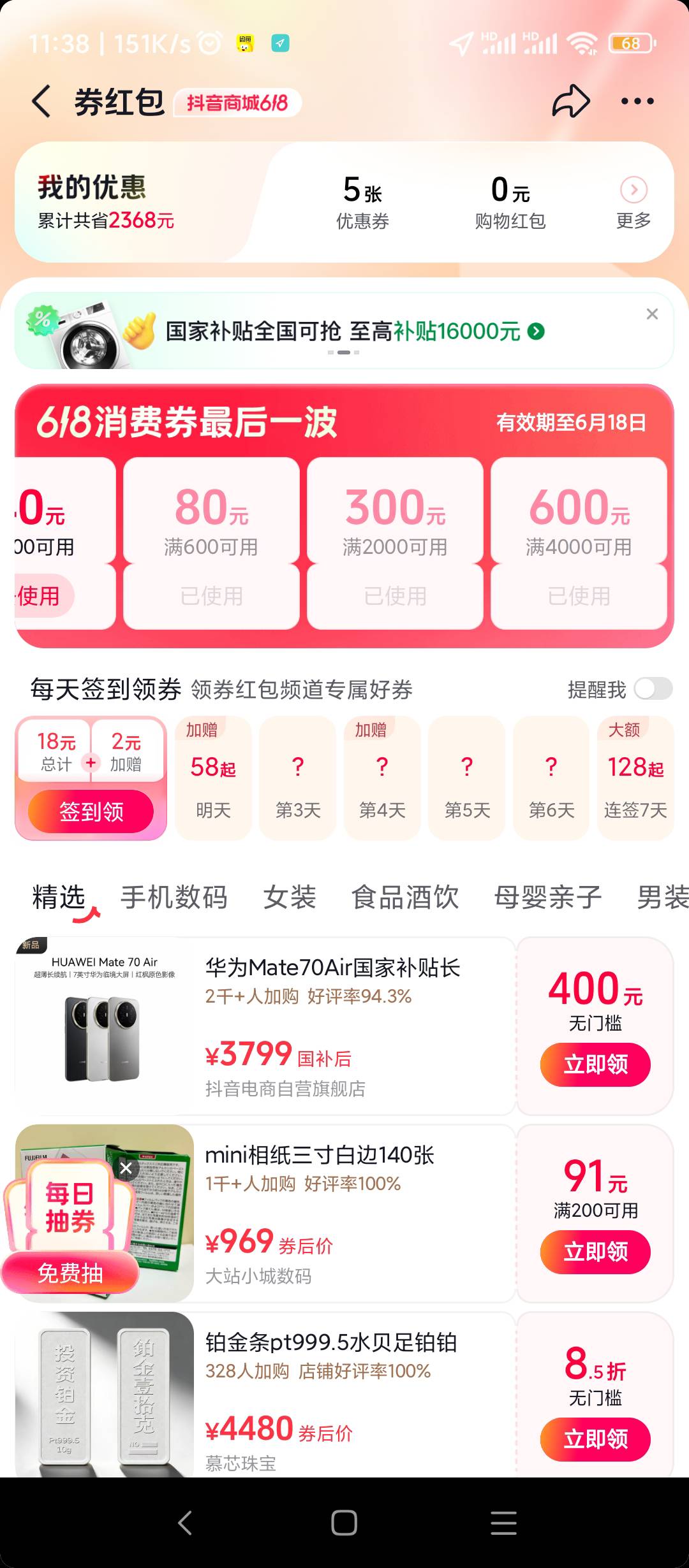 抖音618券，100毛出了2个抖音号，这有什么T路吗

2 / 作者:每一段路丶 / 