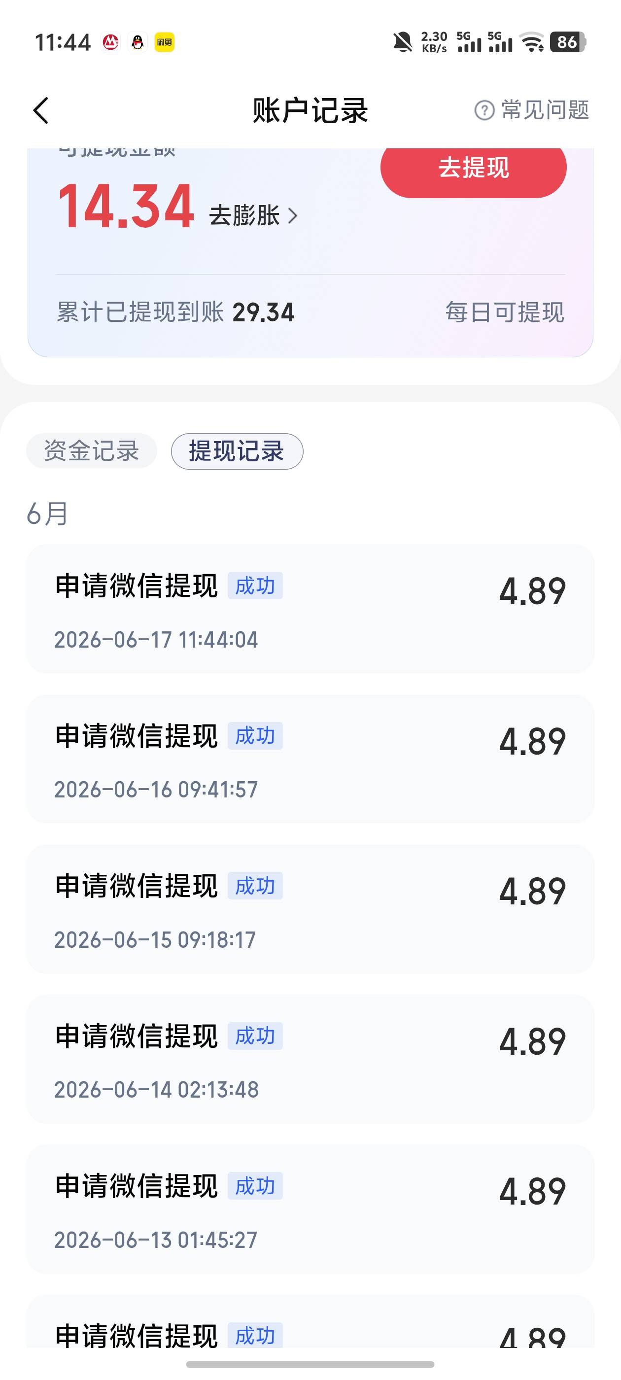 涨乐从邀请链接进去的依旧可以提4.89

73 / 作者:雷神y / 