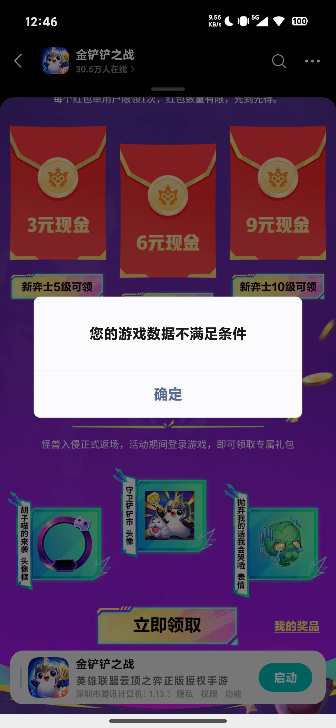 金铲铲怎么 9 级了还是领不到 8 级的包，

71 / 作者:明凯_77 / 