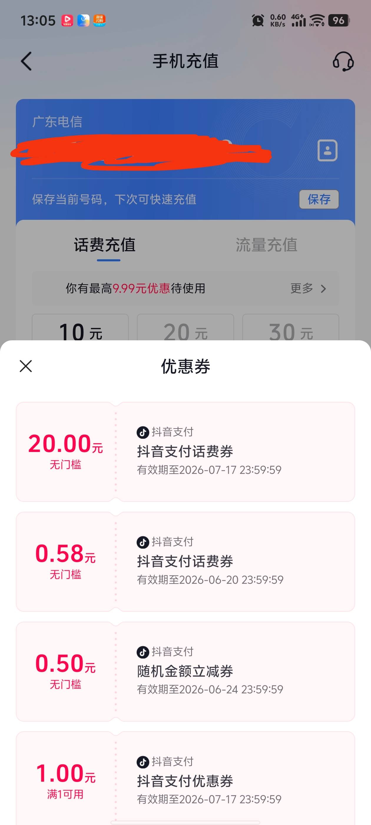 老哥们，抖音有20的劵，但是没有20的入口，10元10元的冲能冲两次吗？

49 / 作者:晴空免疫性 / 