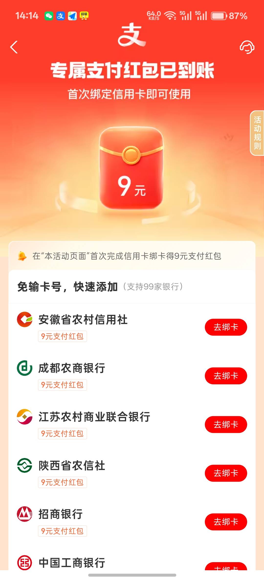 坤付宝，信用卡界面，这样绑是不是有9

34 / 作者:卡死你的 / 