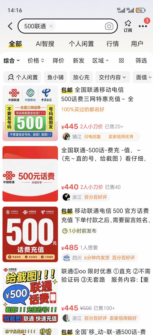 老哥们，联通欠了500块，想了想，还是想继续用黄鱼这个500元话费，T路多吗？

60 / 作者:生活好难呀 / 